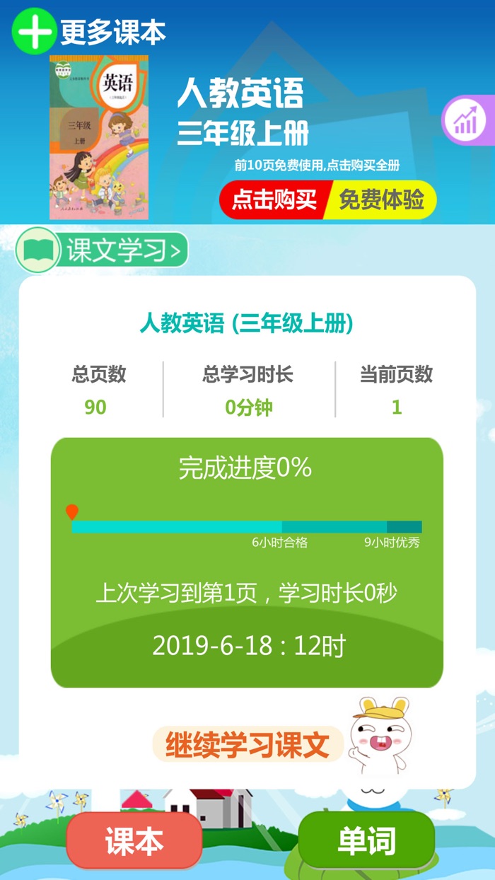 小学英语精通版 - 人教少儿英语点读机
