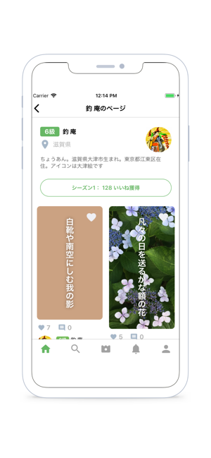 俳句てふてふ On The App Store