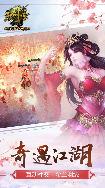 三剑豪-3D武侠大世界 screenshot-4