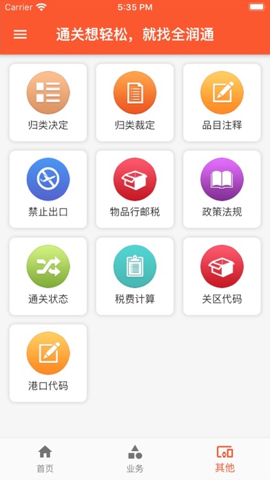 全润通APP screenshot 3