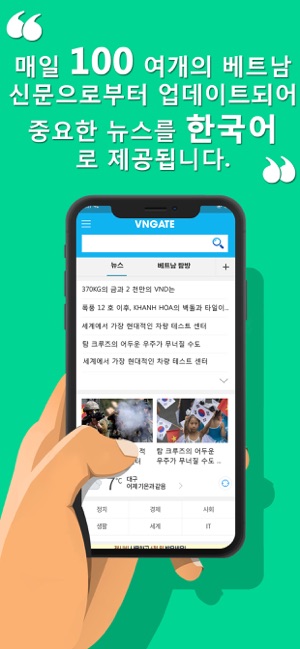 VNGate: 베트남 거주 한국인을 위한 앱(圖1)-速報App