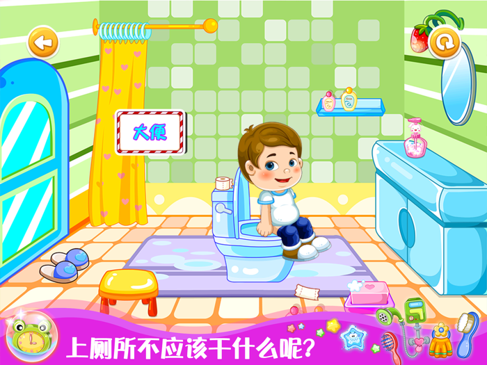 甜心宝贝好习惯养成记-早教游戏