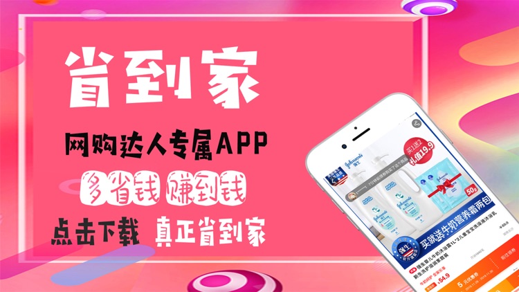 省到家APP