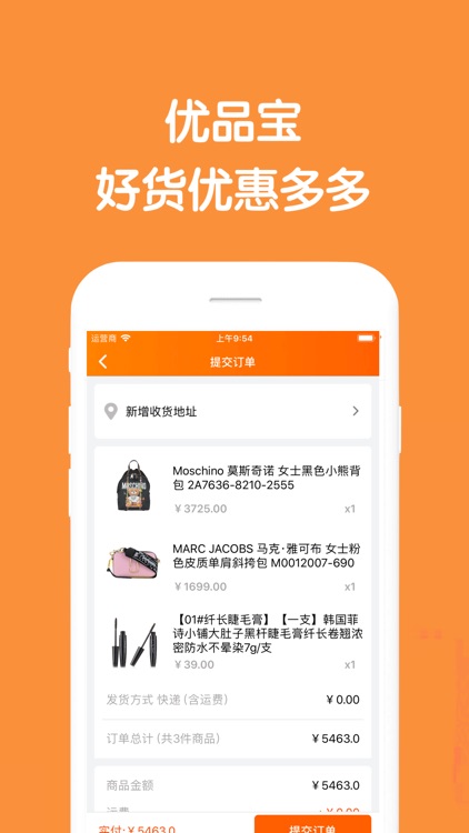优品宝-精品生活品牌海淘购物特卖汇 screenshot-3