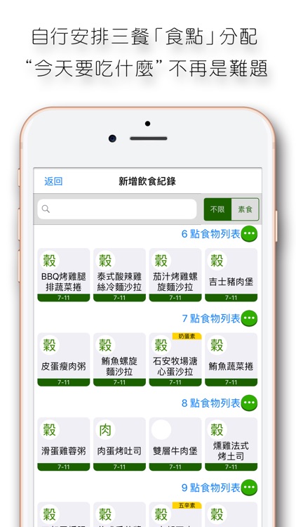食點伴-21天健康飲食計畫 screenshot-3