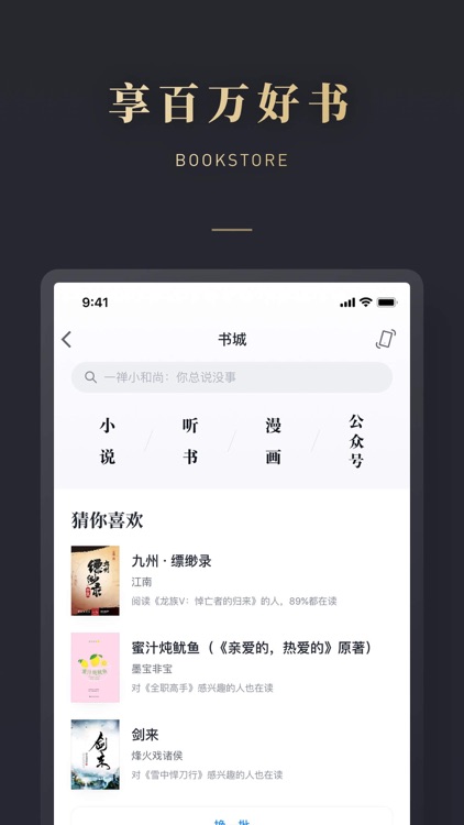 微信读书 screenshot-5