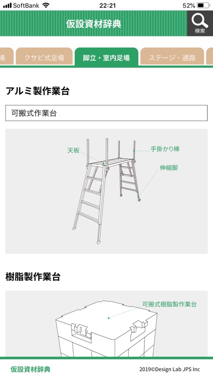 仮設資材辞典 screenshot-5