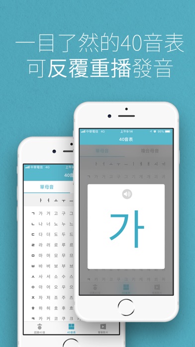 韓語發音兔 screenshot 2