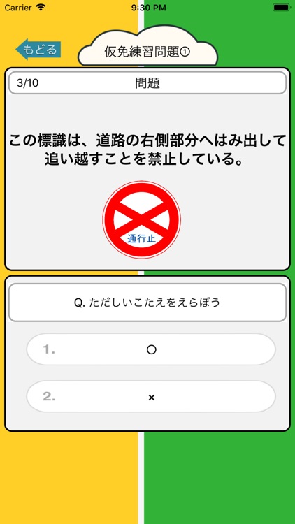 免 学科 問題 仮 試験 学科試験で間違えやすい問題２４選！平均合格率とスコアアップのコツ