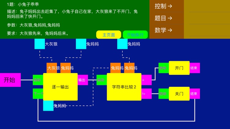 BlockCode 少儿编程