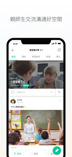 Classting 課室廳(圖3)-速報App