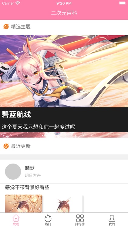 二次元百科