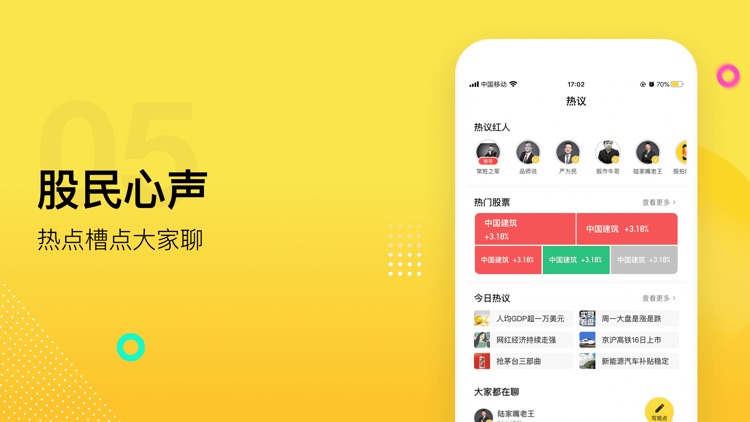 股拍-股票炒股学习软件 screenshot-4