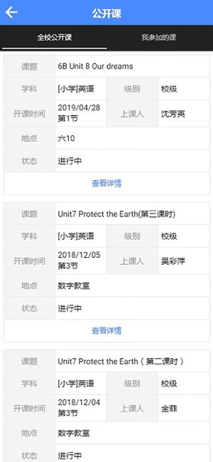 E学校教师端(圖3)-速報App