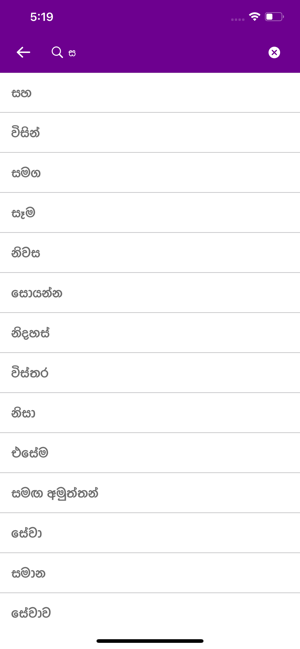 Sinhala-English Dictionary(圖7)-速報App