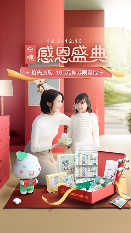 全棉时代-母婴家居全品类商城