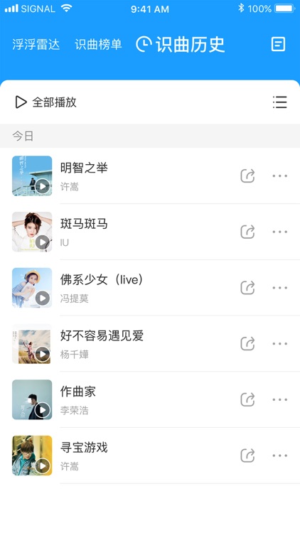 浮浮雷达-一键听歌识曲 screenshot-3