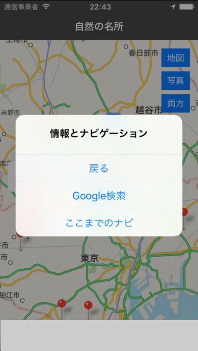 全国自然の名所マップ　北海道から沖縄まで見... screenshot1