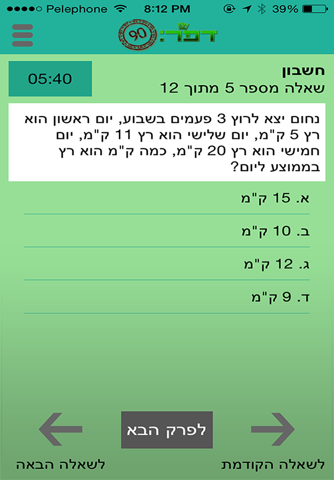 דפ"ר 90-הכנה לצו ראשון screenshot 3