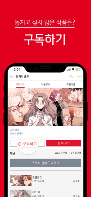 SpoonComics(圖3)-速報App