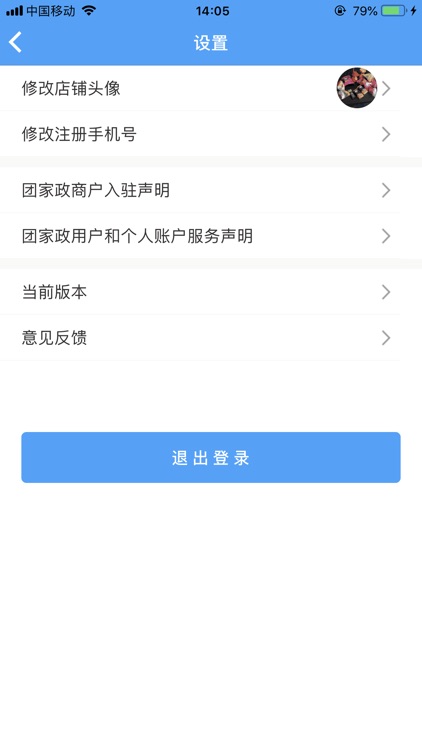 团家政商户 screenshot-5