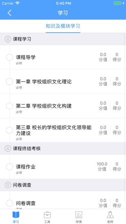 南方教师在线App