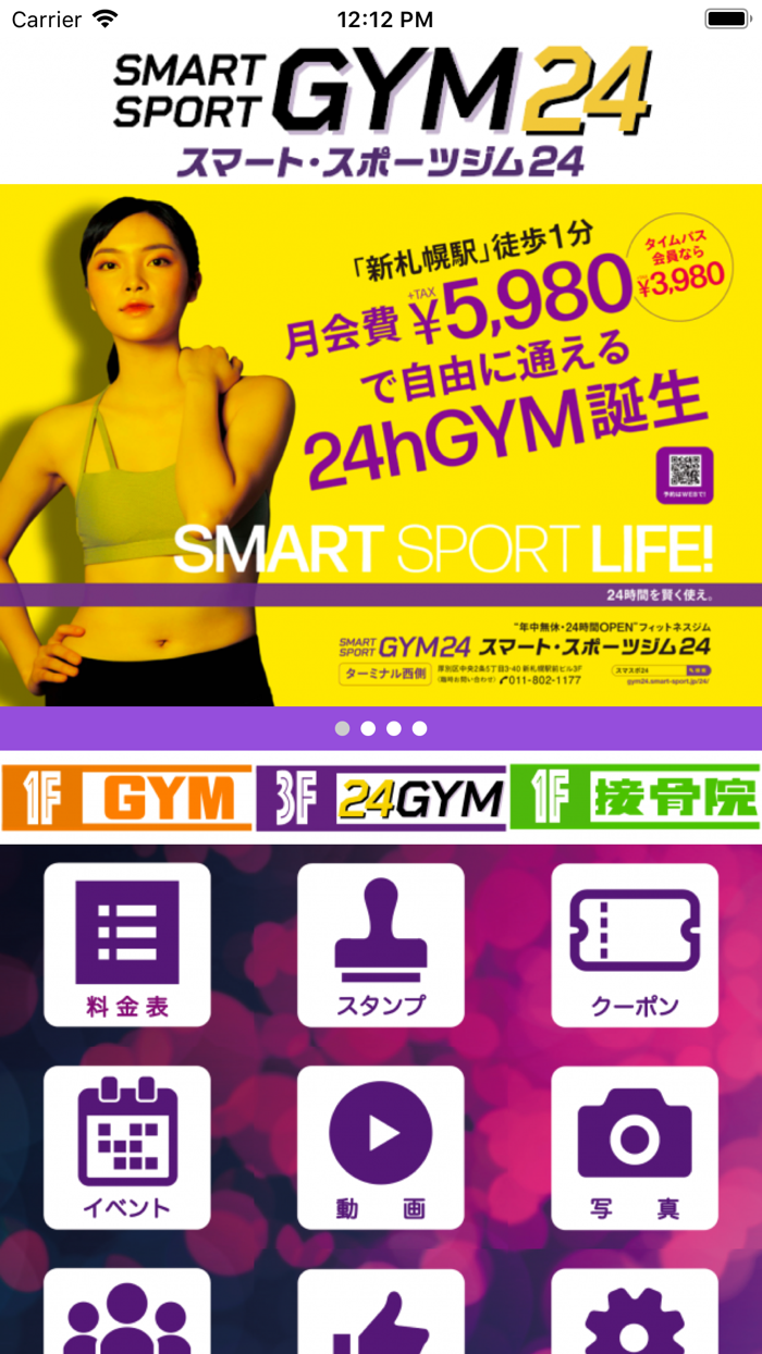 スマート・スポーツジム24