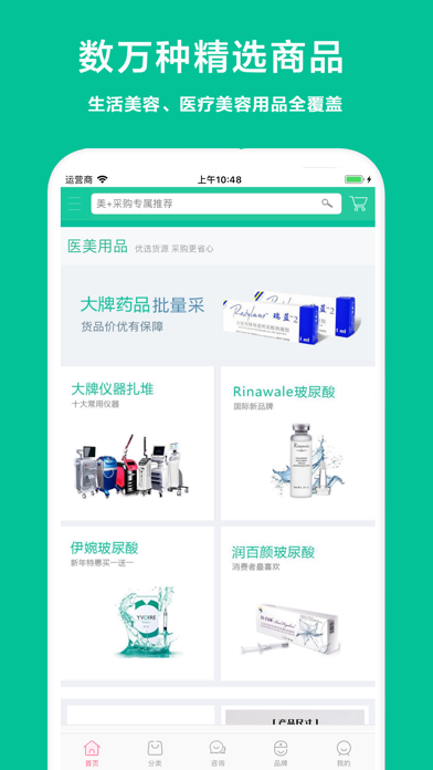 美+  美业用品一站式采购平台 screenshot 4