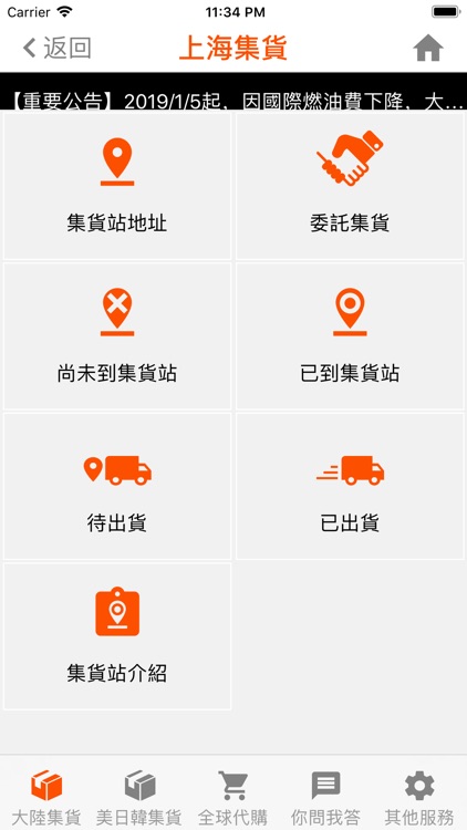 一路發集貨網 screenshot-3