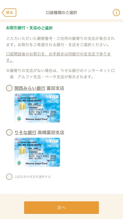 りそな 口座開設&サービス申込アプリ screenshot-5