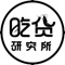 吃货研究所，每天由一大波生物学家、食品科学与工程专家为最挑剔的吃货研发及提供省心好货。