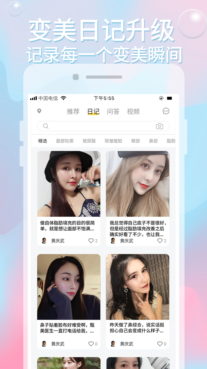 医美邦-聚集全国最优秀的整容医生平台！ screenshot 2