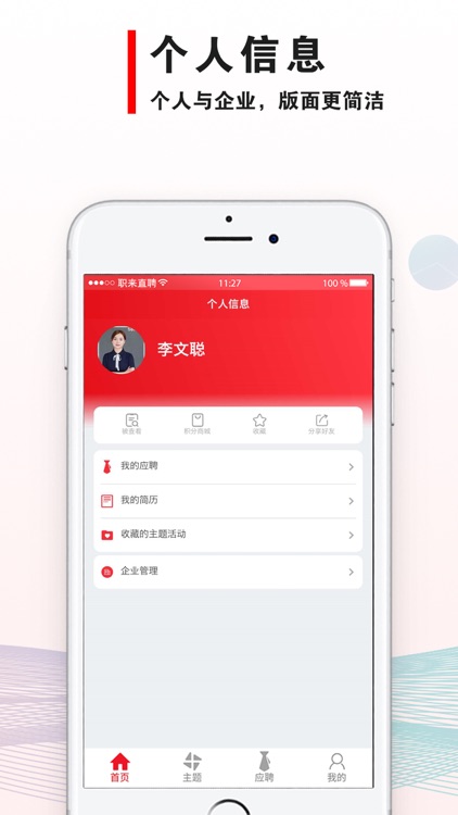 职来直聘 screenshot-5