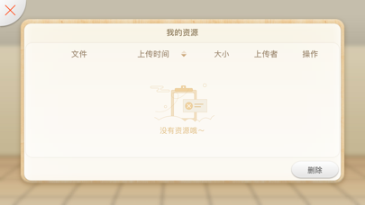 How to cancel & delete 101智慧课堂 from iphone & ipad 3