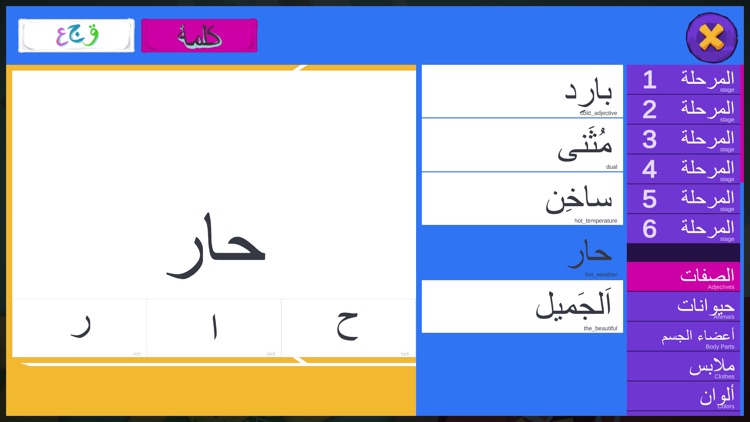 الروضة الافتراضيه screenshot-3