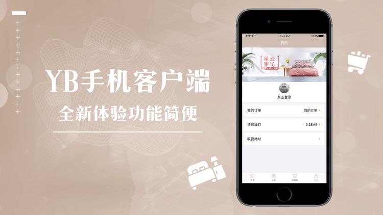 YB手机客户端-优帮家纺 screenshot-4