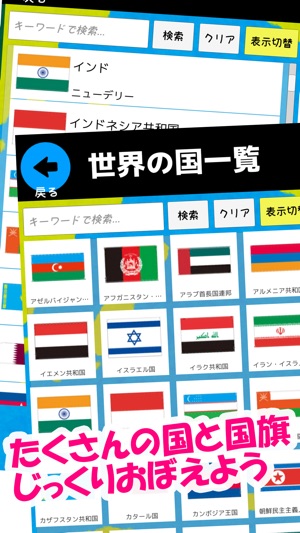 世界の国旗マスター 社会 地理の学習に 国旗を憶えよう On The App Store