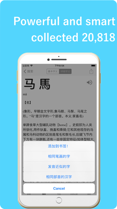 How to cancel & delete Chinese Dictionary ++ from iphone & ipad 3