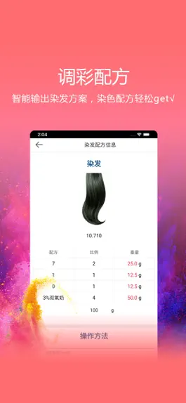 Game screenshot 小花豆-发型师的美发助手 apk