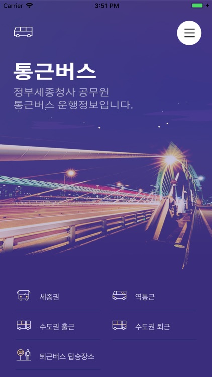 세종시 가이드 screenshot-4