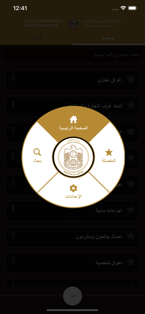 MOJ sLegislation (UAE)(圖5)-速報App