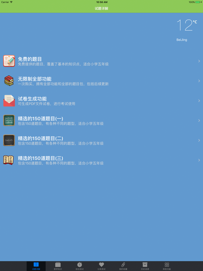 五年级奥数HD-专业版