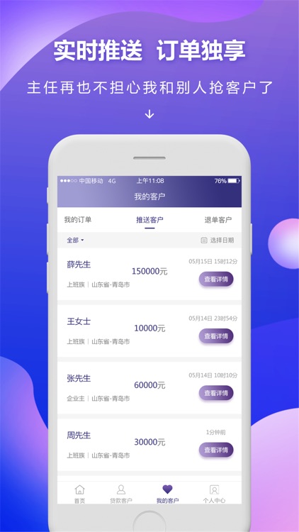 信易客--信贷经理抢单助手