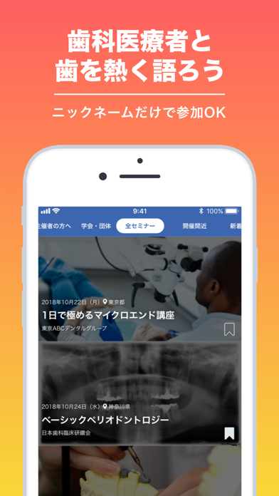 1D | 日本最大級の歯科医療メディア screenshot 4