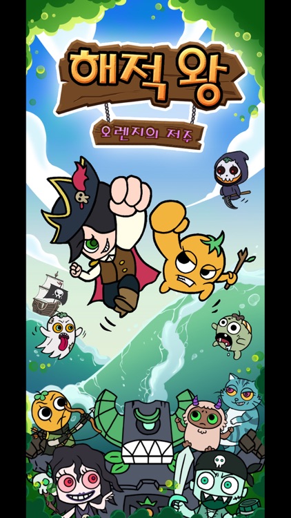 해적왕: 오렌지의 저주
