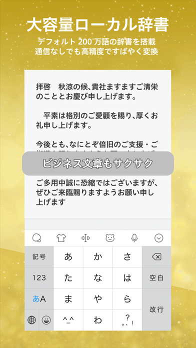 Simeji Pro 日本語文字入力 顔文字キーボード Catchapp Iphoneアプリ Ipadアプリ検索