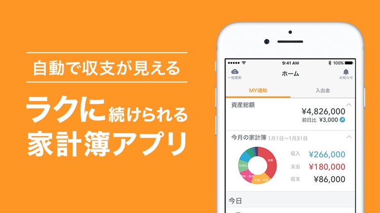 マネーフォワード ME - 人気の家計簿(かけいぼ) screenshot-0