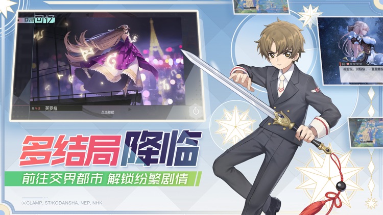 永远的7日之都-魔卡少女樱联动