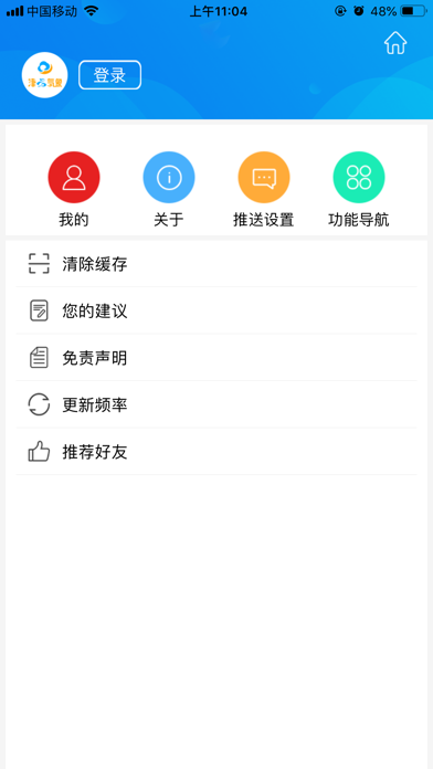 天津气象 screenshot 3