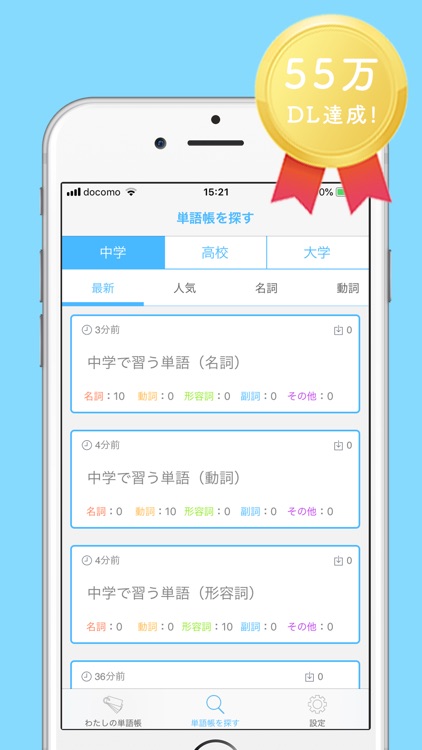 みんなの英単語帳 受験勉強のための単語帳メーカー By Celleus Inc